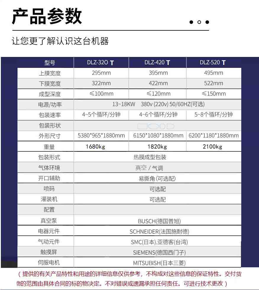 拉伸膜真空详情页_25