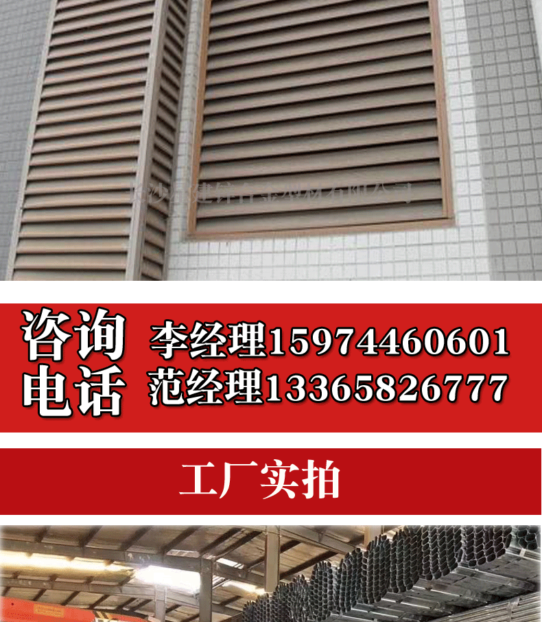外墙百叶