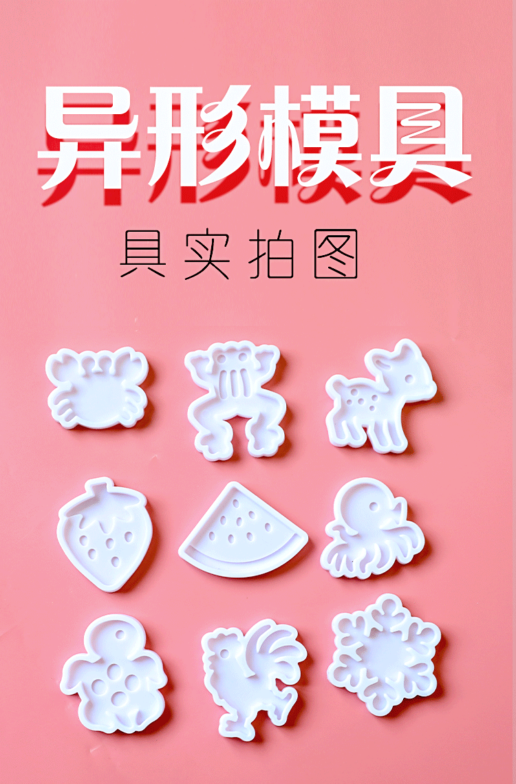 儿童DIY水精灵异形模具