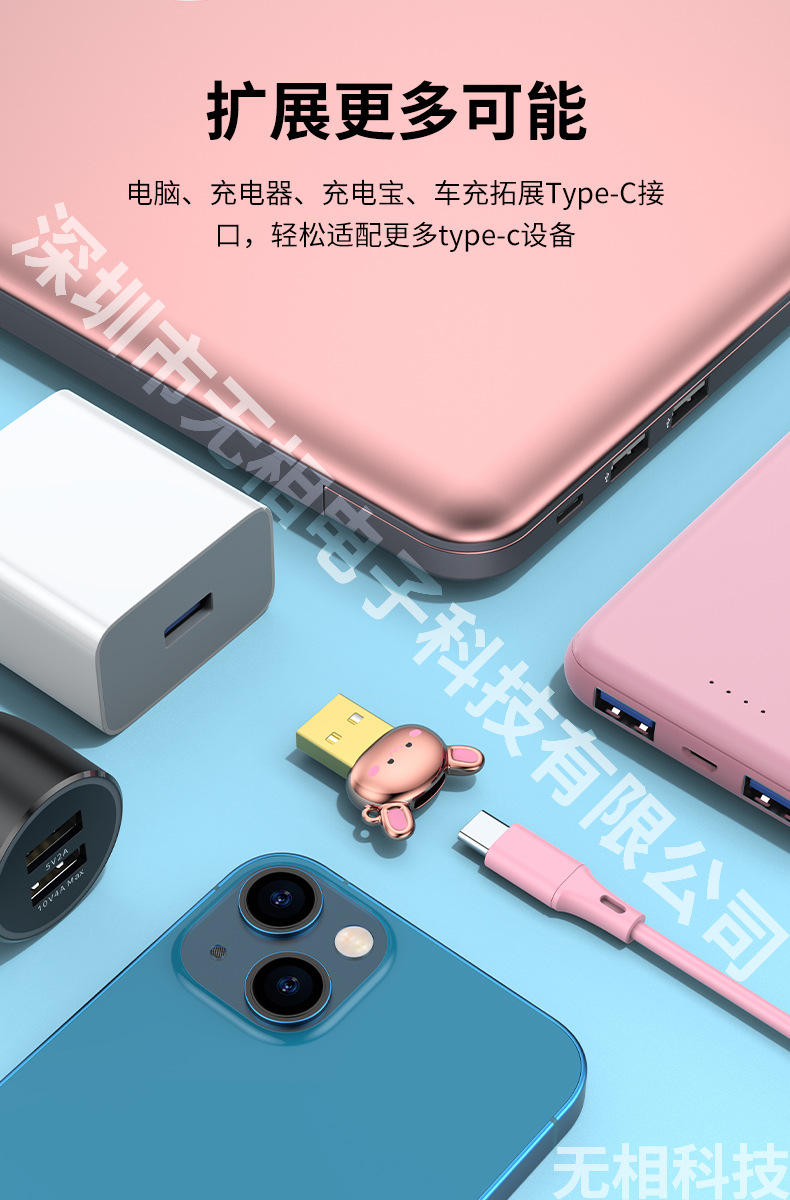小兔子USB转c转接头详情_05.jpg