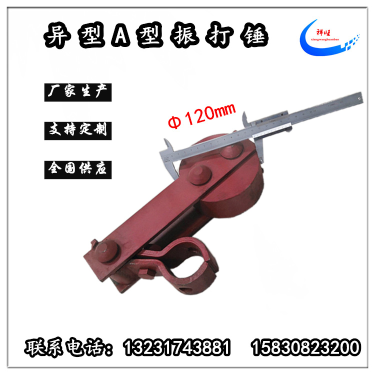 异型A型振打锤 3