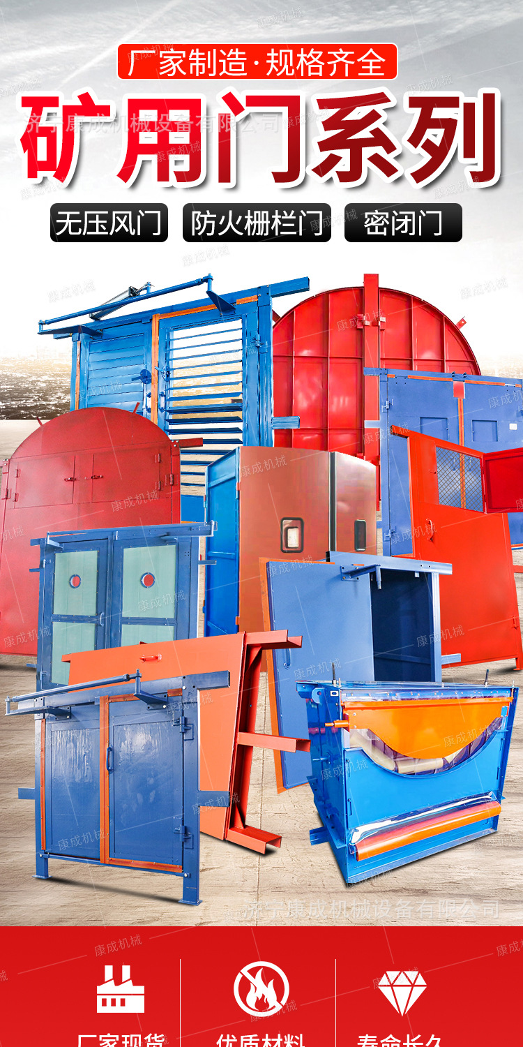 康成矿用门系列详情3_01.jpg