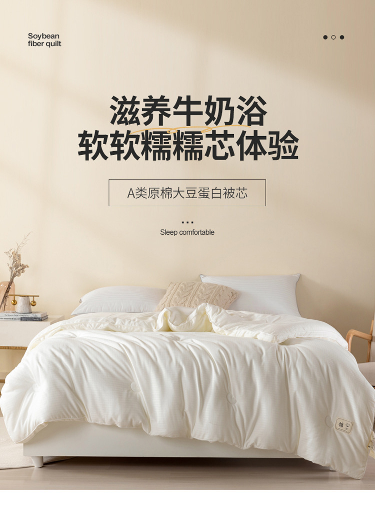 大豆被_01.jpg?x-oss-process=image/format,png