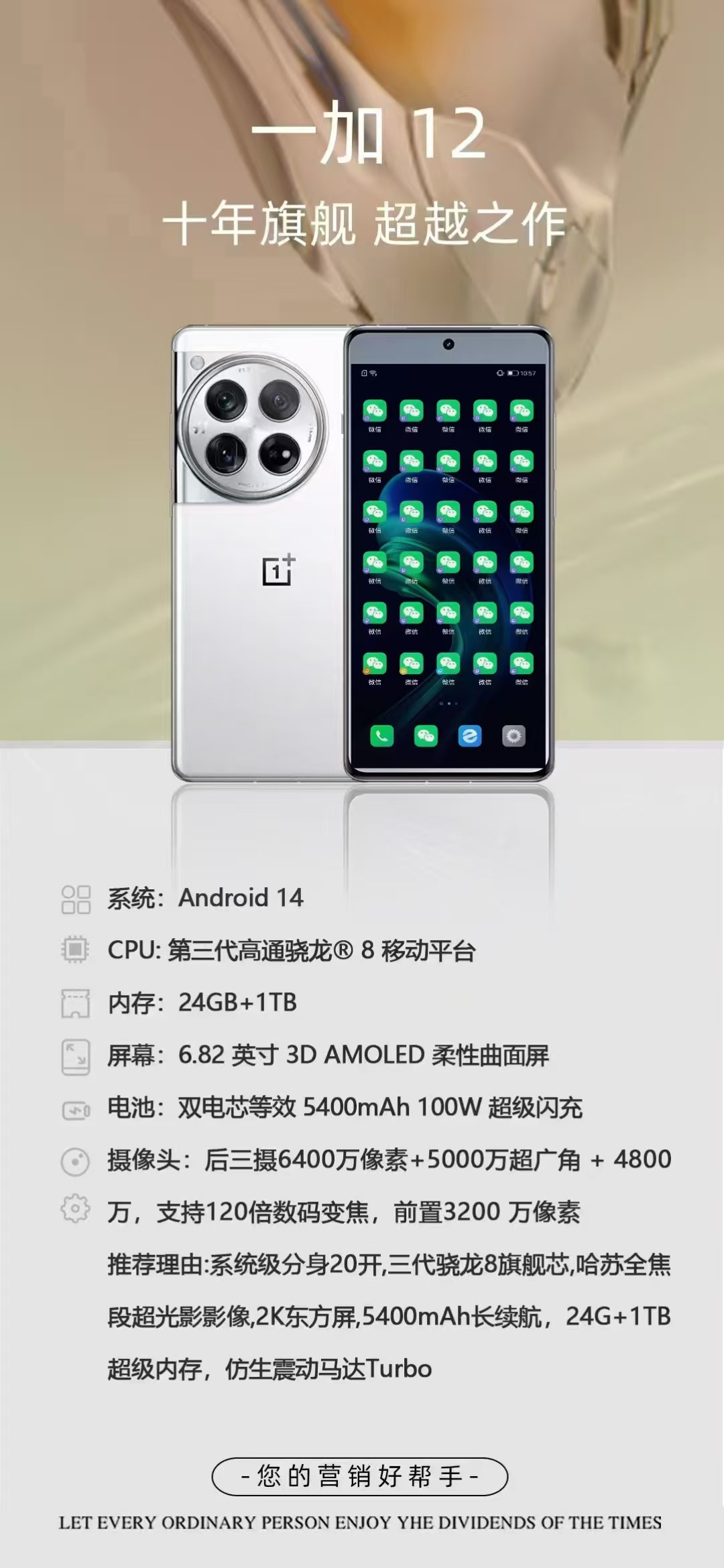 1加12-无界蚂蚁i营销手机-更多营销高手默默使用的私域核武