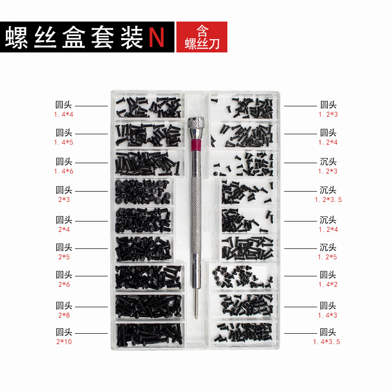 螺丝盒套装N