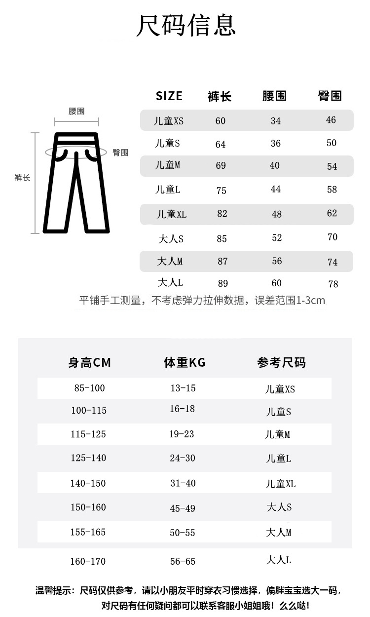 儿童裤子尺码（XS-XL)
