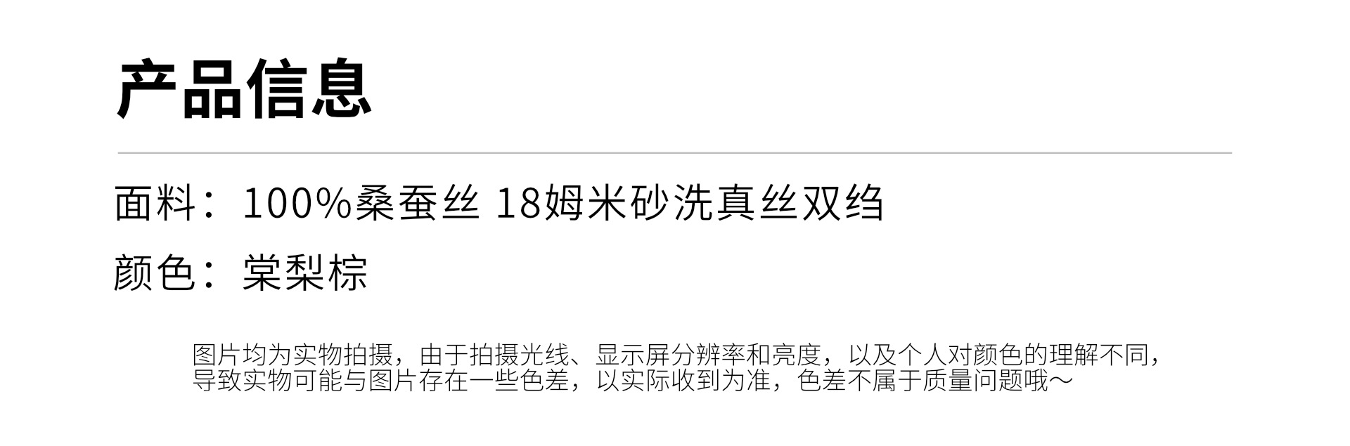 棠梨棕翻领真丝衬衫产品信息.jpg