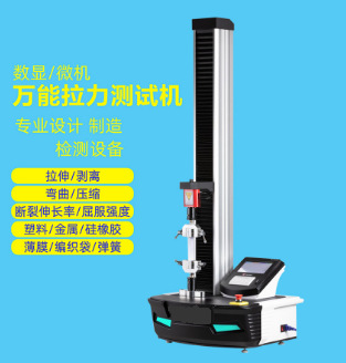 触摸屏单臂万能拉力试验机