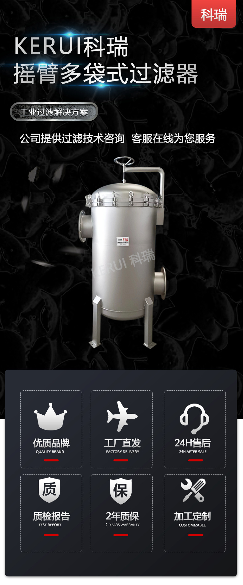 多袋过滤器-详情页-不带电话_01