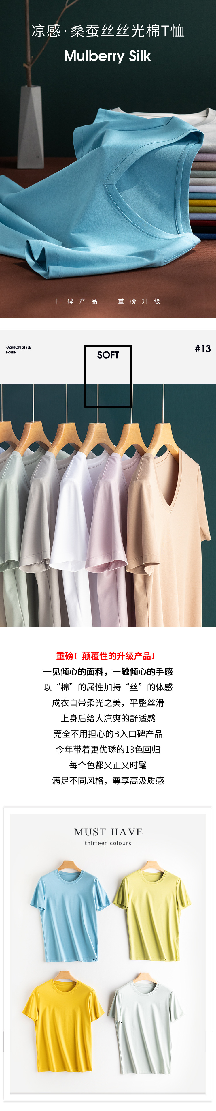 女款13色凉感免烫桑蚕丝丝光棉T恤_01.jpg