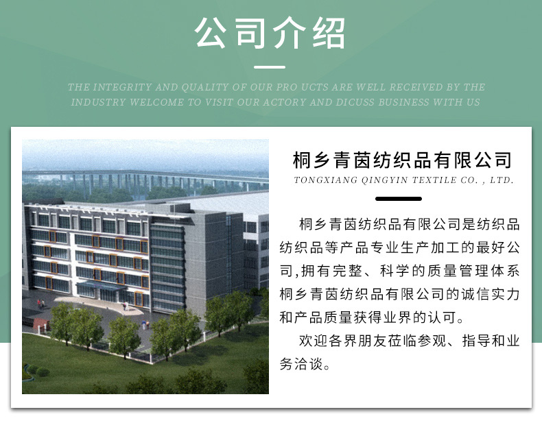 桐乡青茵纺织品有限公司爆款详情1_20