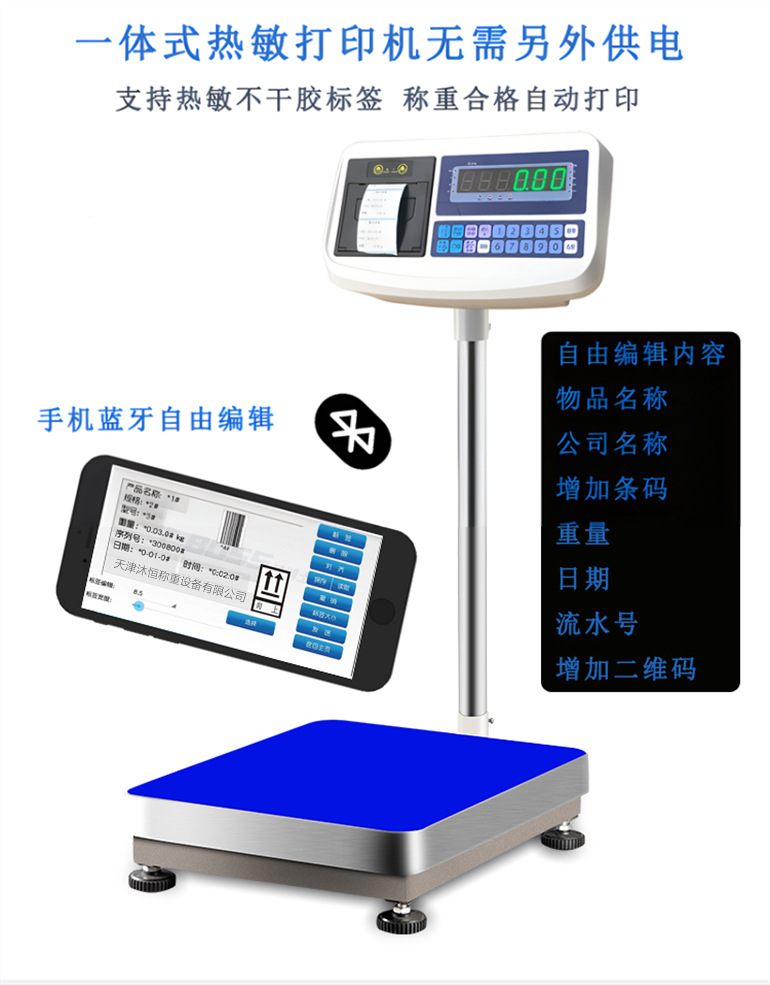 内置标签打印台秤图.jpg