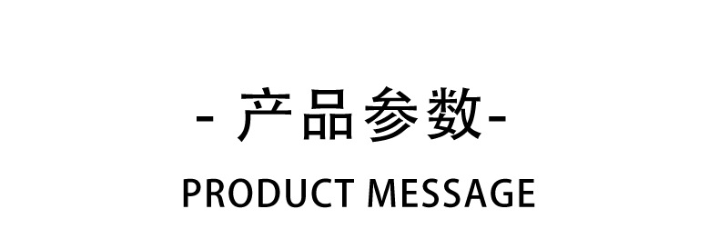 产品参数