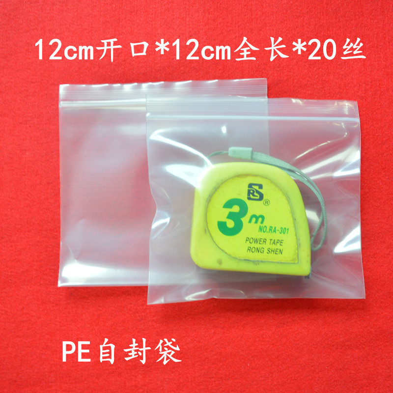 自封袋12-12-20丝.jpg