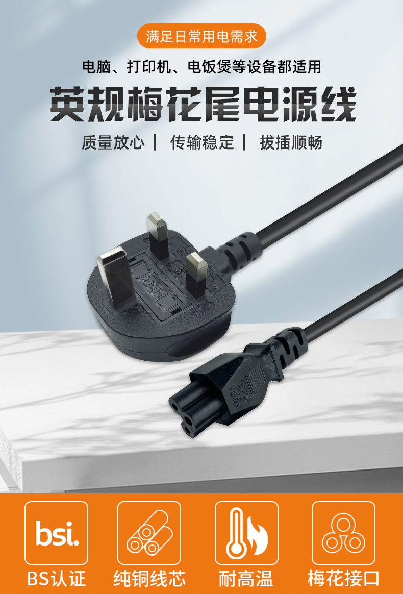 正标英规梅花尾电源线-详情_02