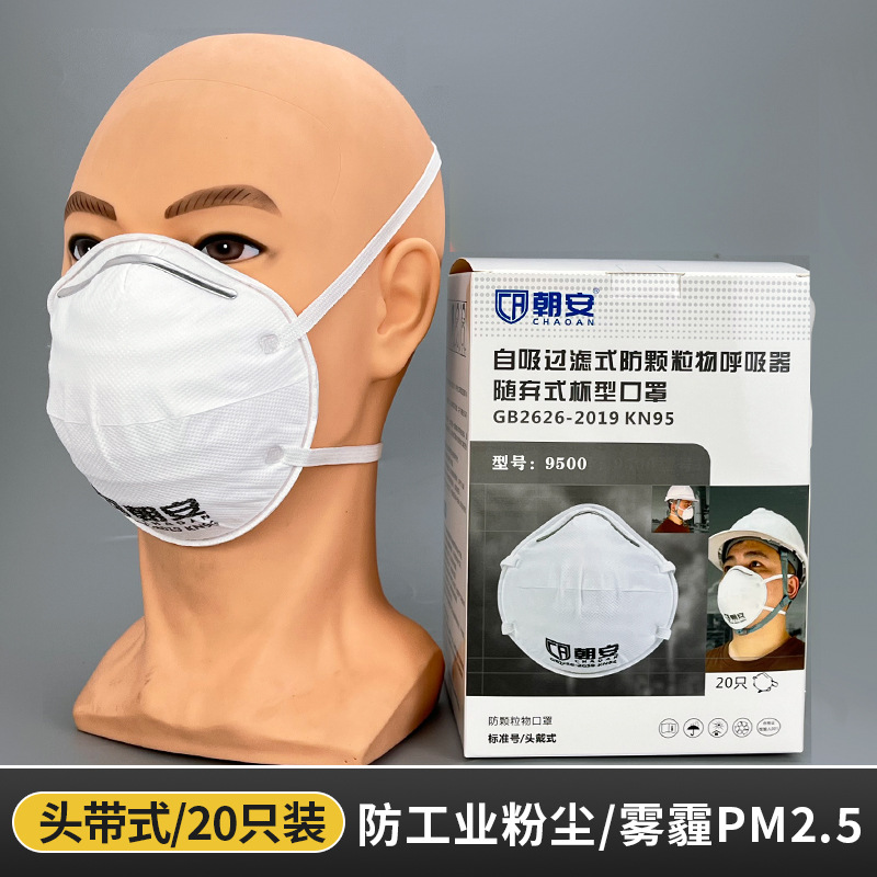 KN95杯型头带白色款20只