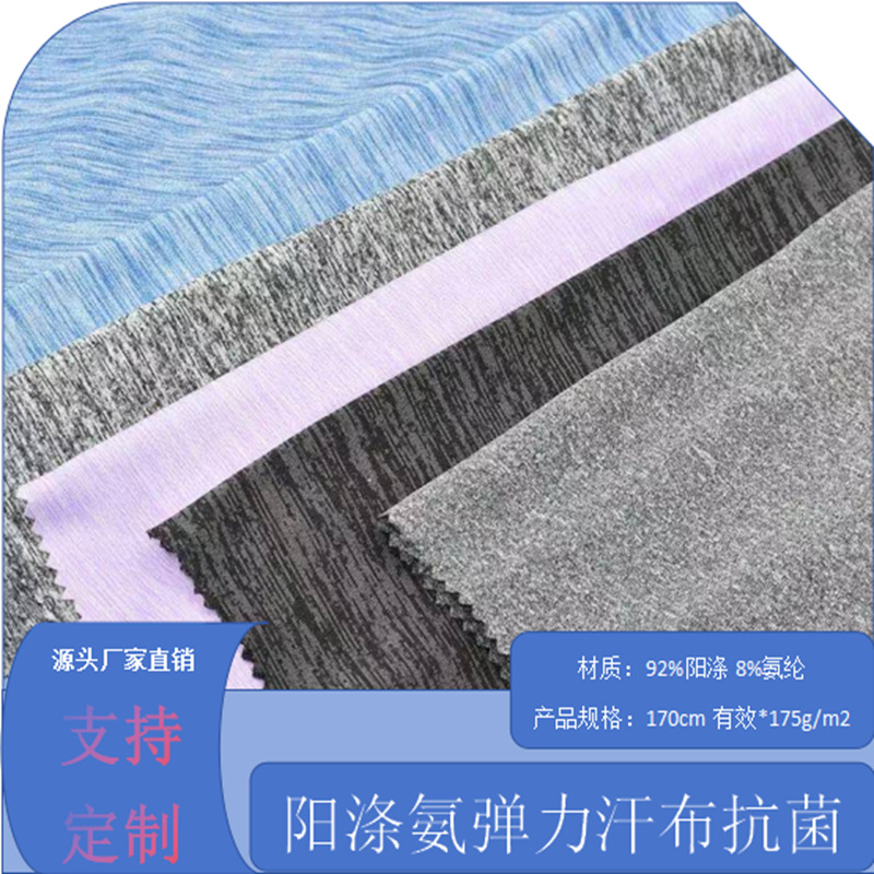 0227K抗菌阳涤氨弹力汗布175g (1).png