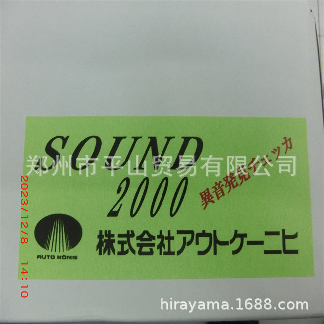 SOUND2000(SOUNDLEVEL) 01 (2)