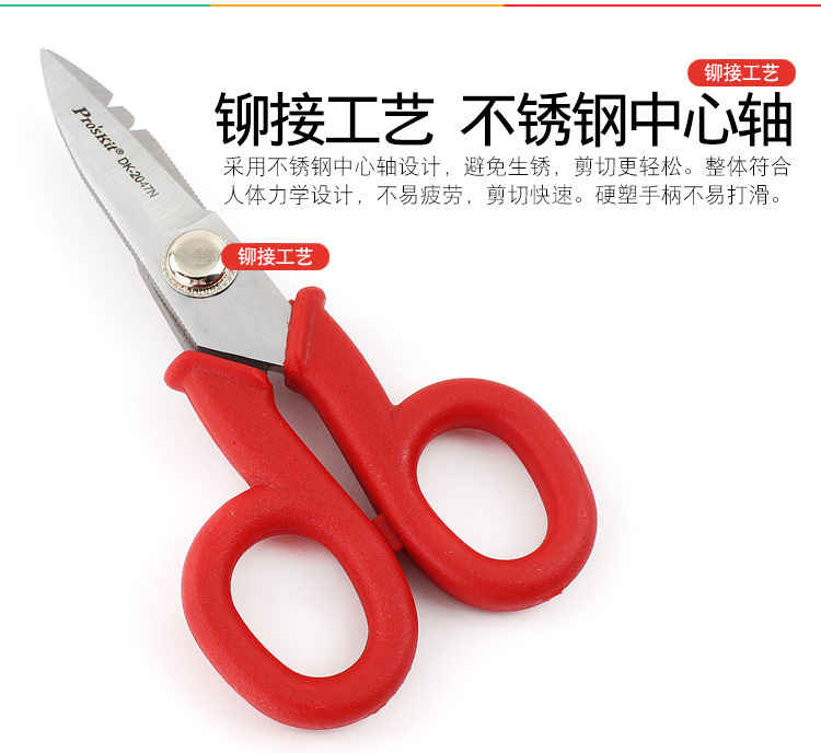 宝工DK-2047N电工剪刀_05.jpg