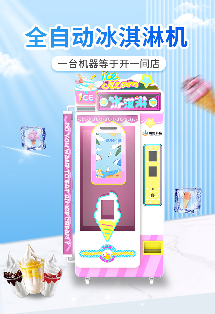 2023品牌店冰淇淋机_02