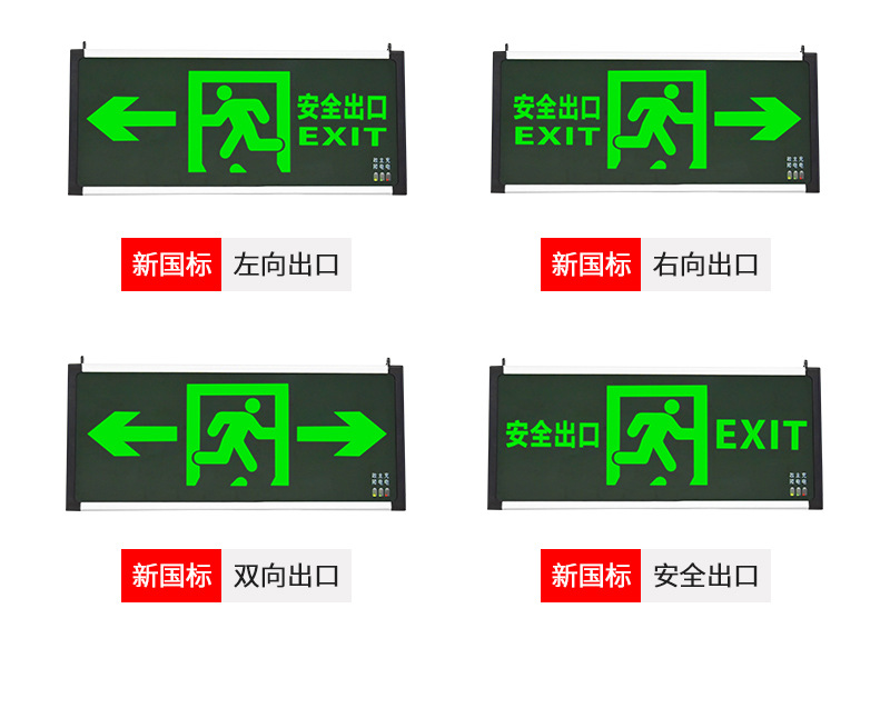 安全出口指示灯_09.jpg