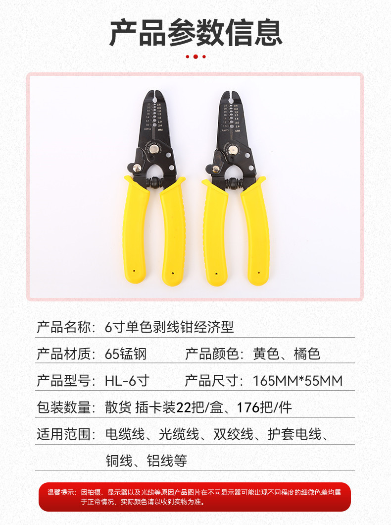 6寸剥线钳