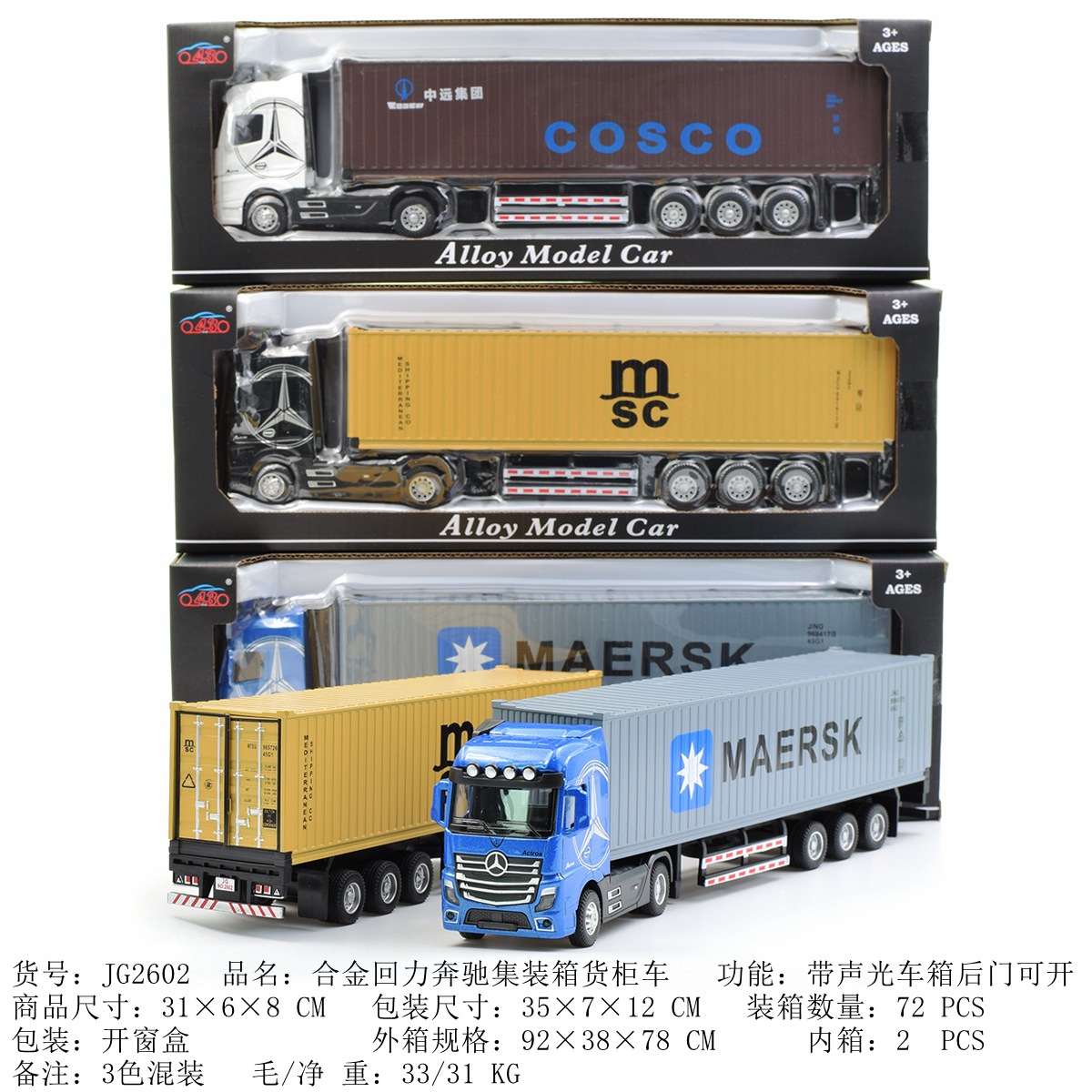 仿真牵引车拖头卡车