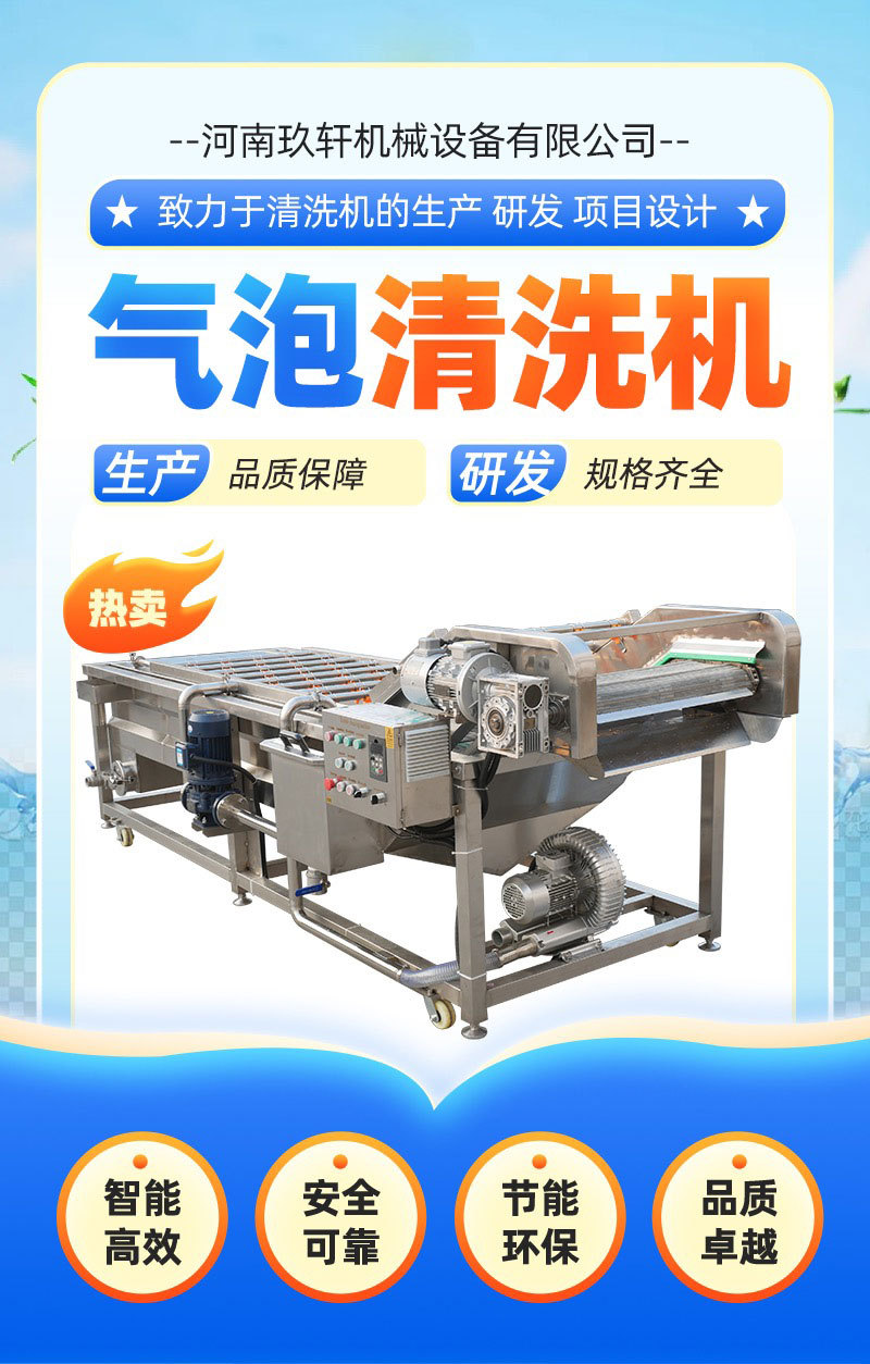 气泡清洗机