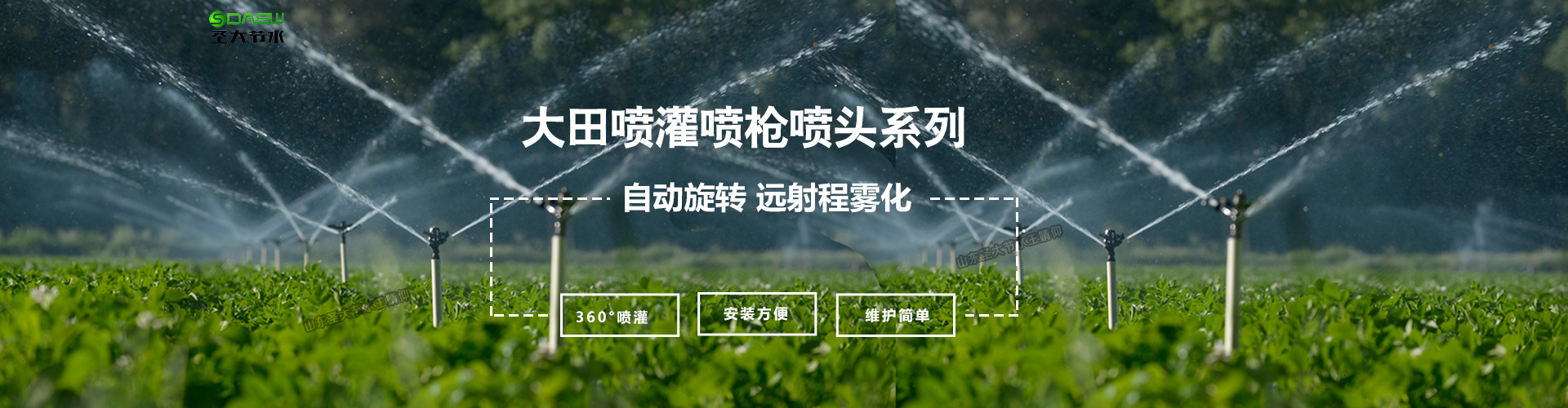 大田喷灌喷枪喷头厂家山东圣大节水科技有限公司