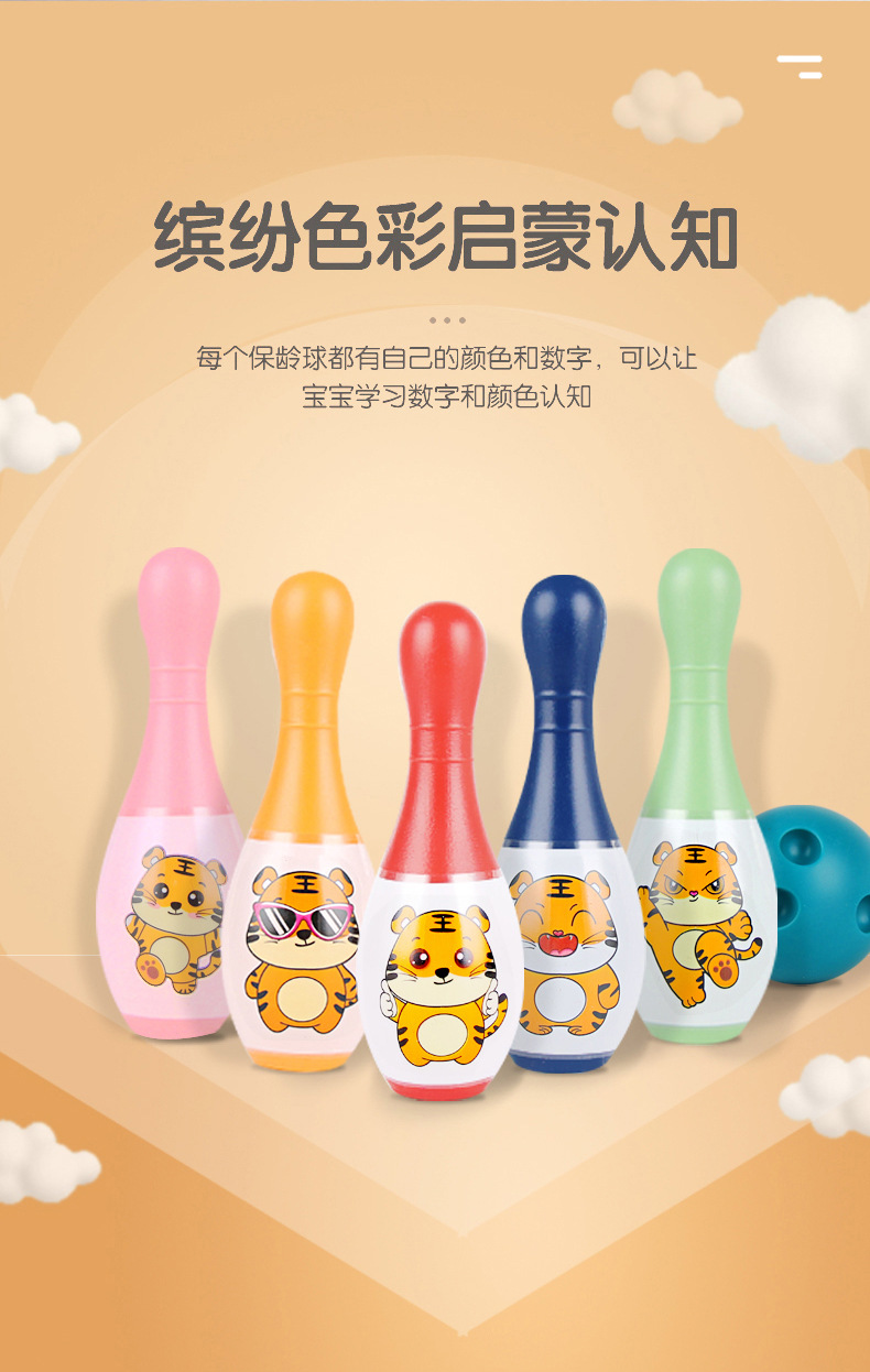 儿童保龄球