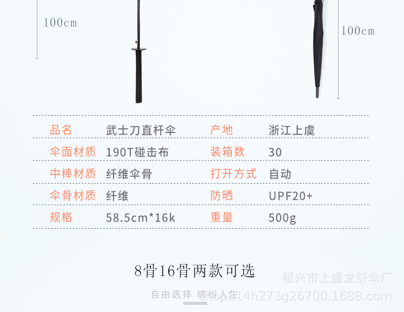 武士刀直杆伞_10.jpg