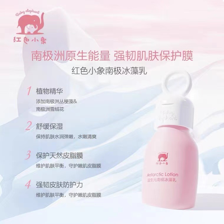 红色小象南极冰藻乳