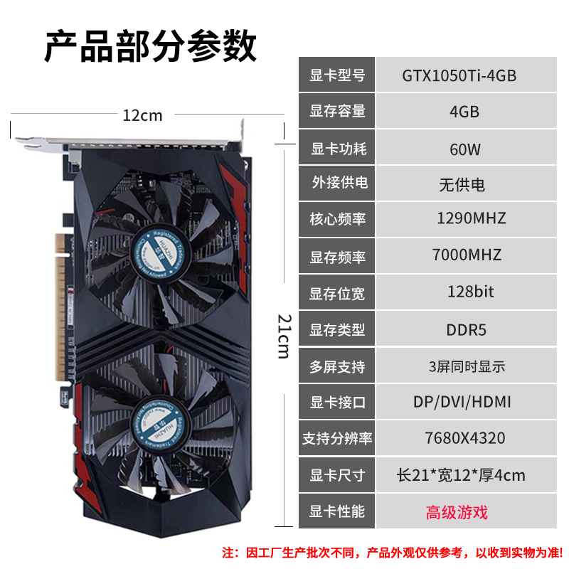 GTX1050TI-4G参数新.png