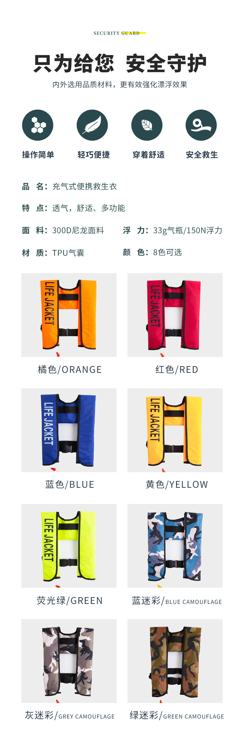 8色救生详情页_02.jpg?x-oss-process=image/format,png