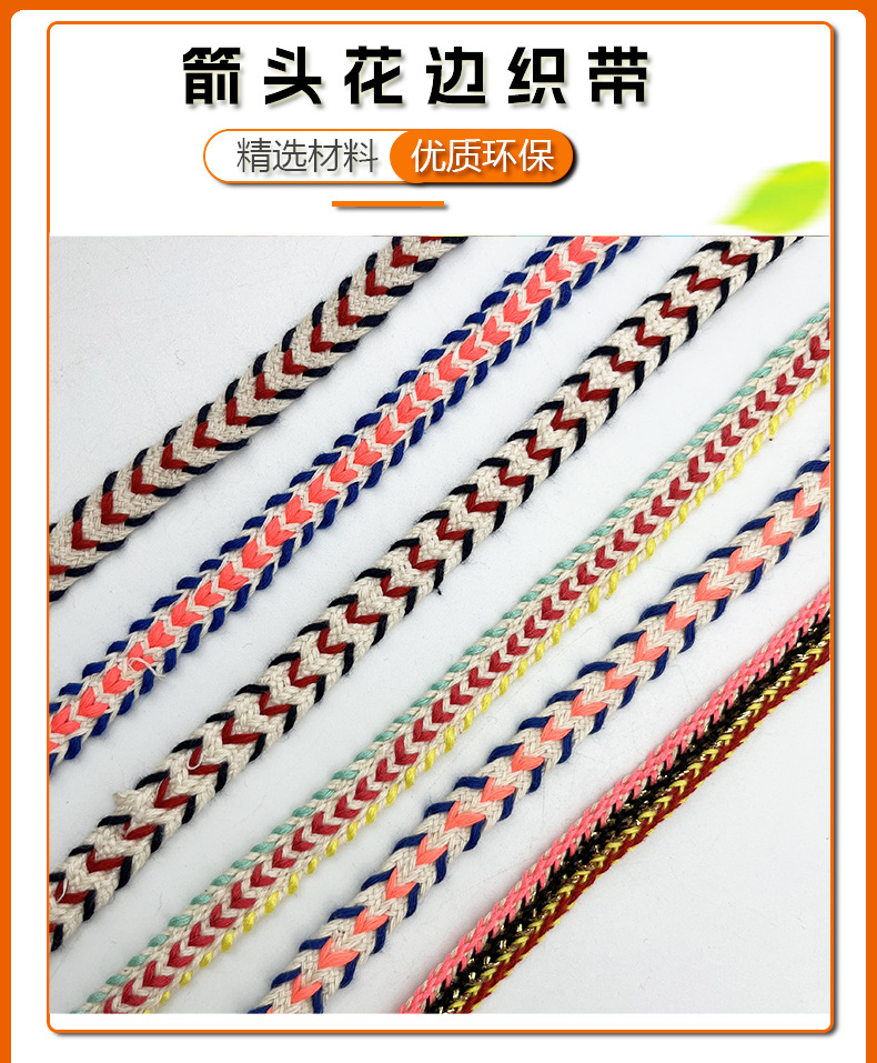 0.3-1.2cm箭头花边织带_01.jpg