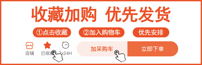 收藏加购优先发货