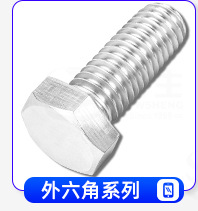 豪生螺丝产品分类导航_32