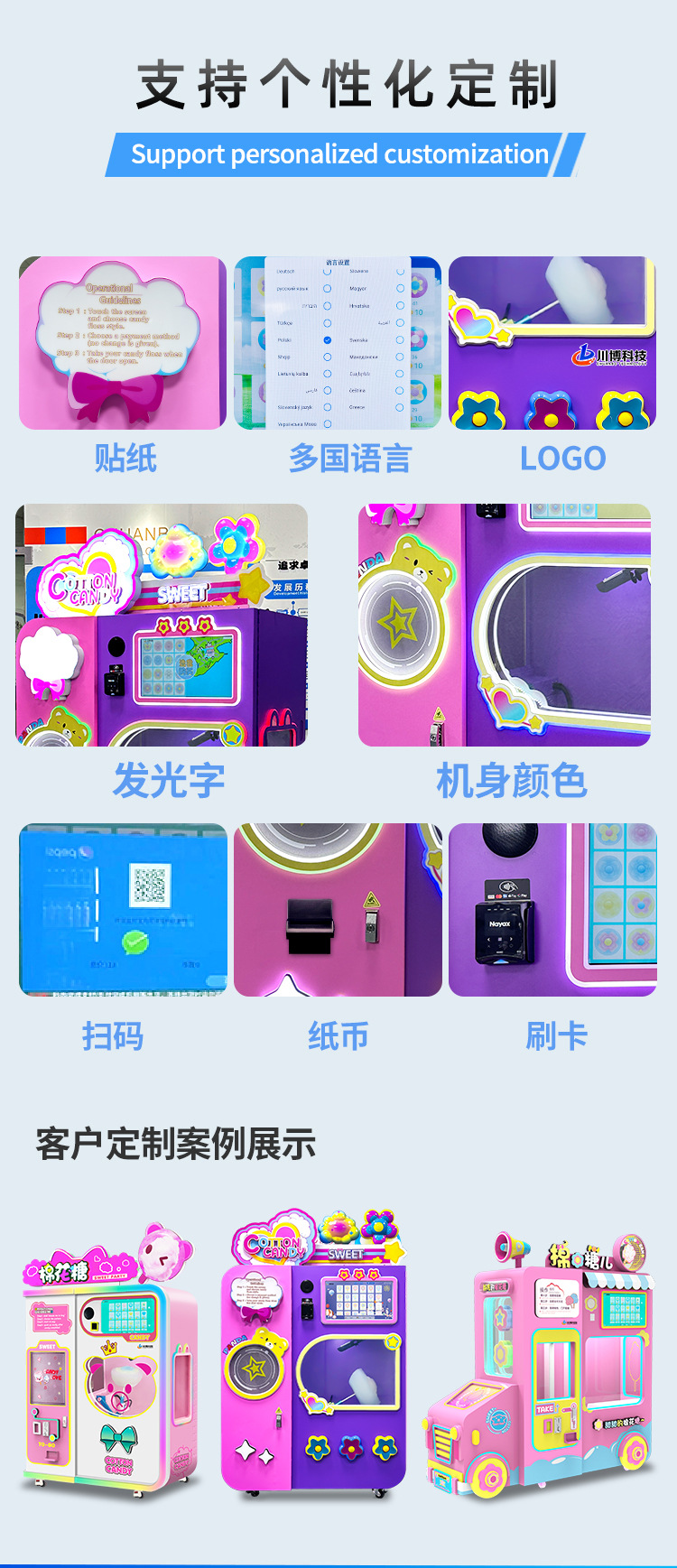 525棉花糖机支持个性化定制