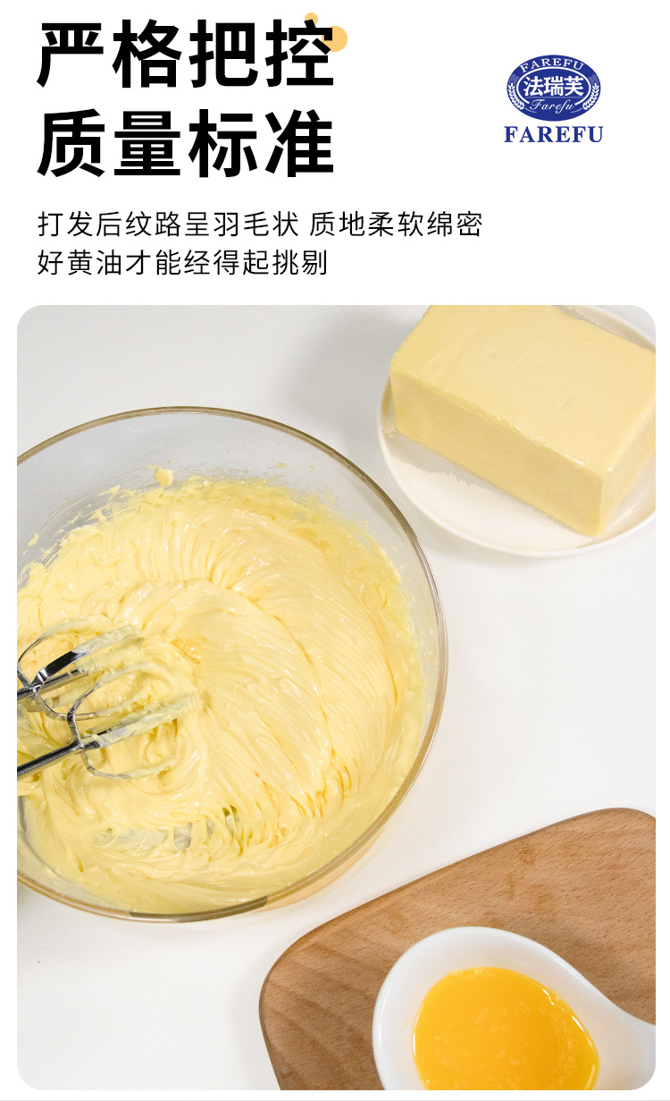 法瑞芙黄油400g-详情_06.jpg