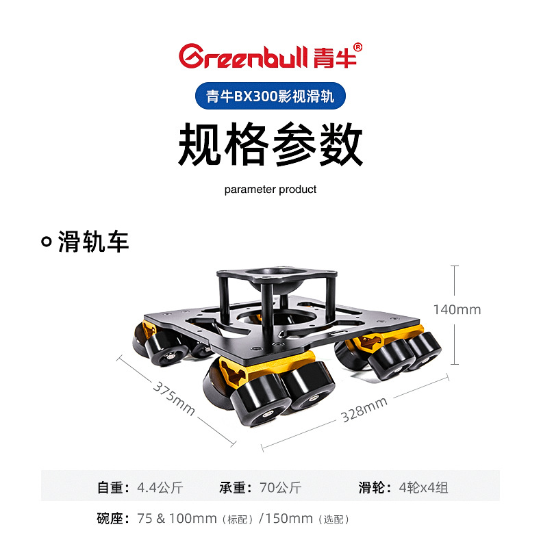 青牛BX300