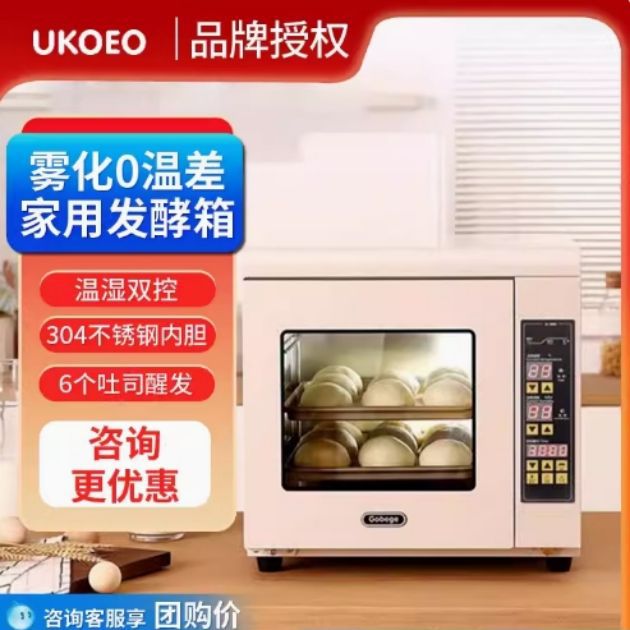 F60家用面包发酵箱醒发商用烘焙包子馒头机发面喷雾UKOEO