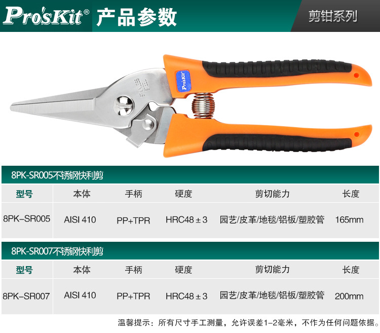 宝工-8PK-SR005-双色不锈钢快利剪_02.jpg