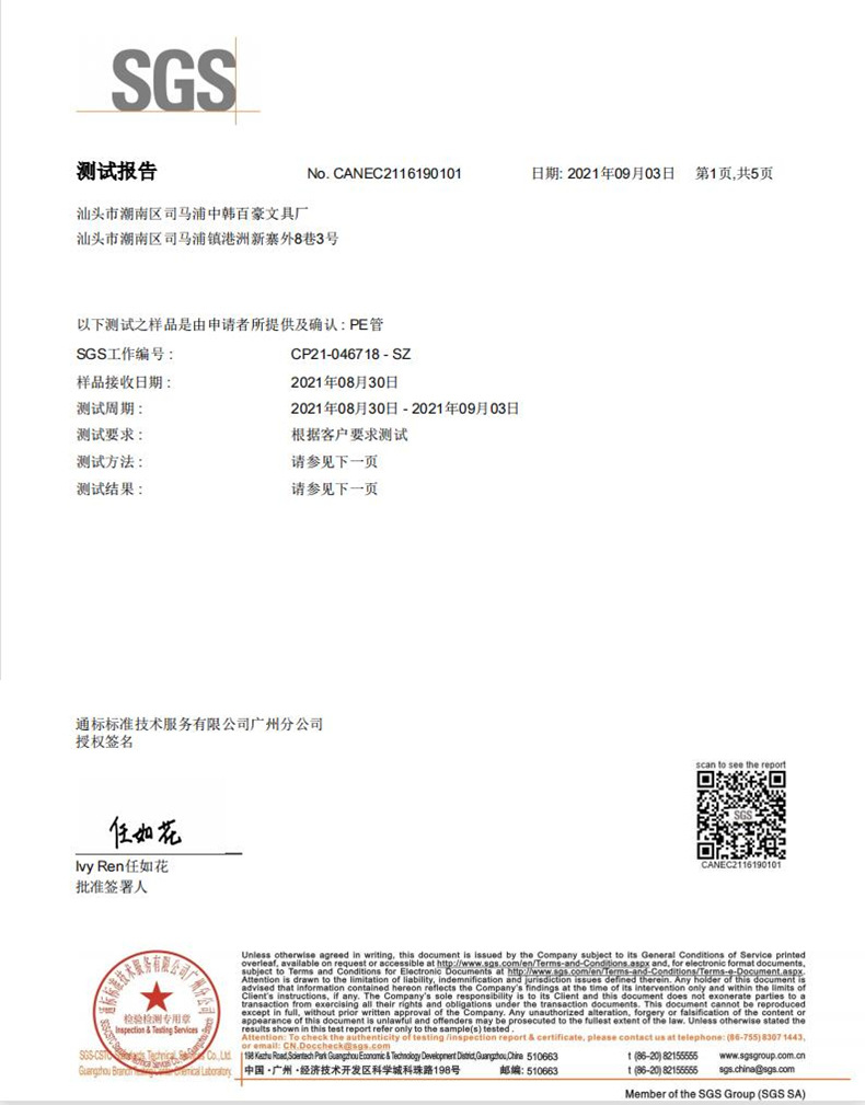 软管SGS (1).jpg