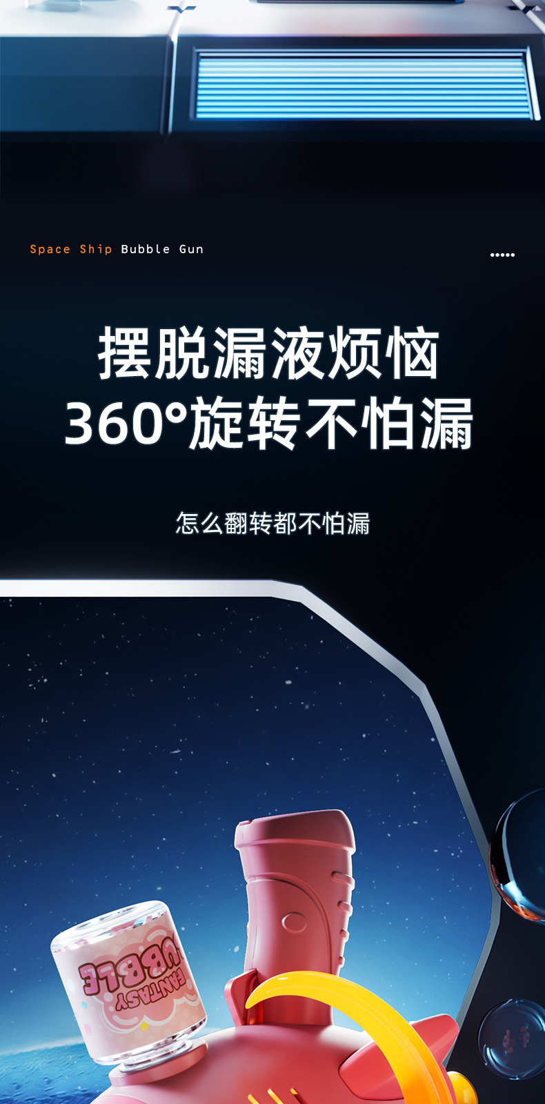 太空泡泡枪详情页_05.jpg
