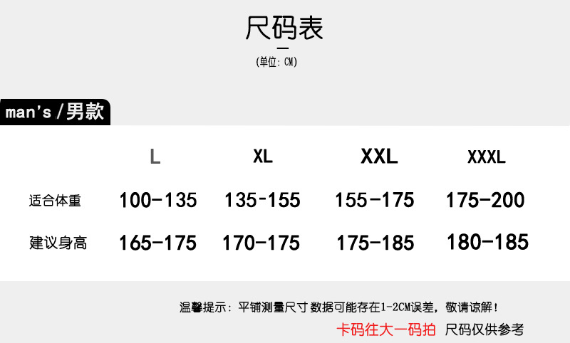 尺码表男L-XXXL
