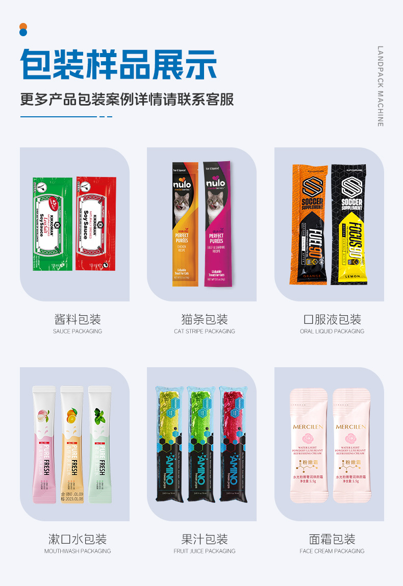 LDFS-720L-6列四边封多列机+磁力泵+棒冰+林奕成_