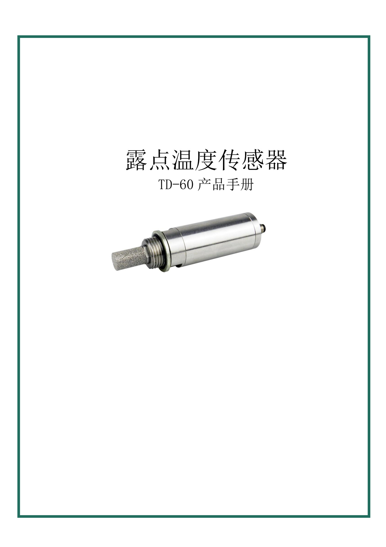 TD60露点传感器详情页 (1).png