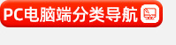 产品分类导航_02_24.jpg