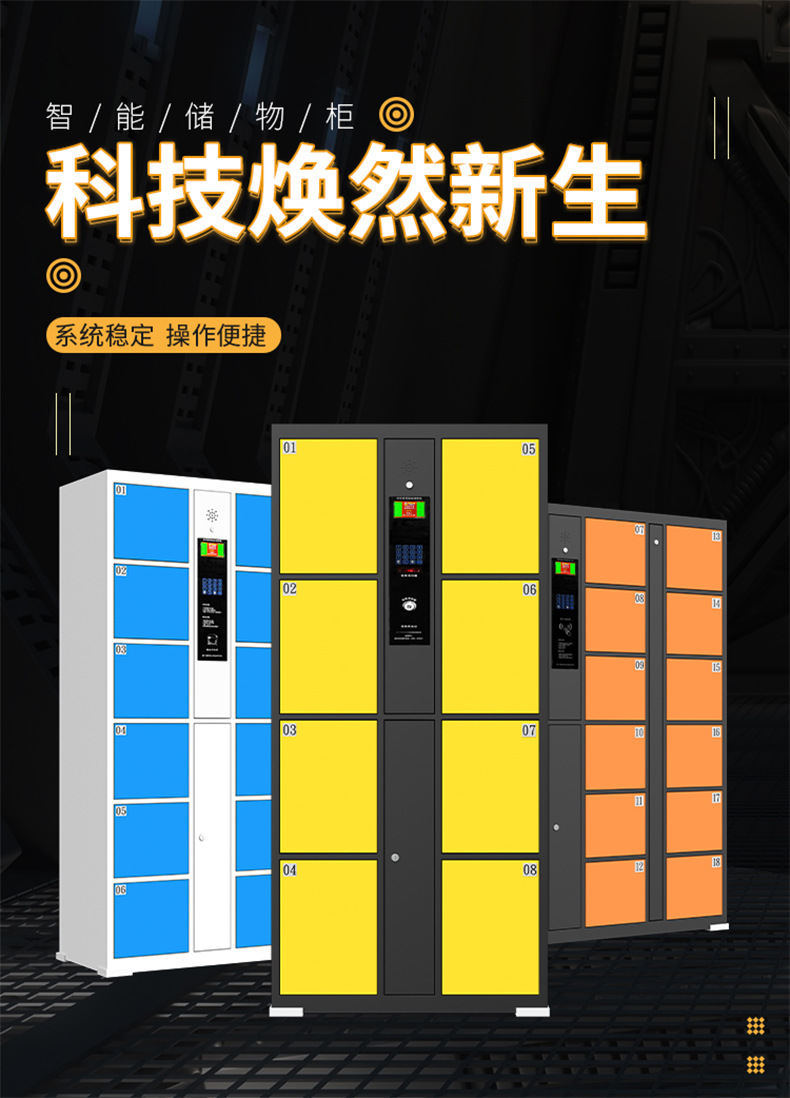 智能存包柜.jpg