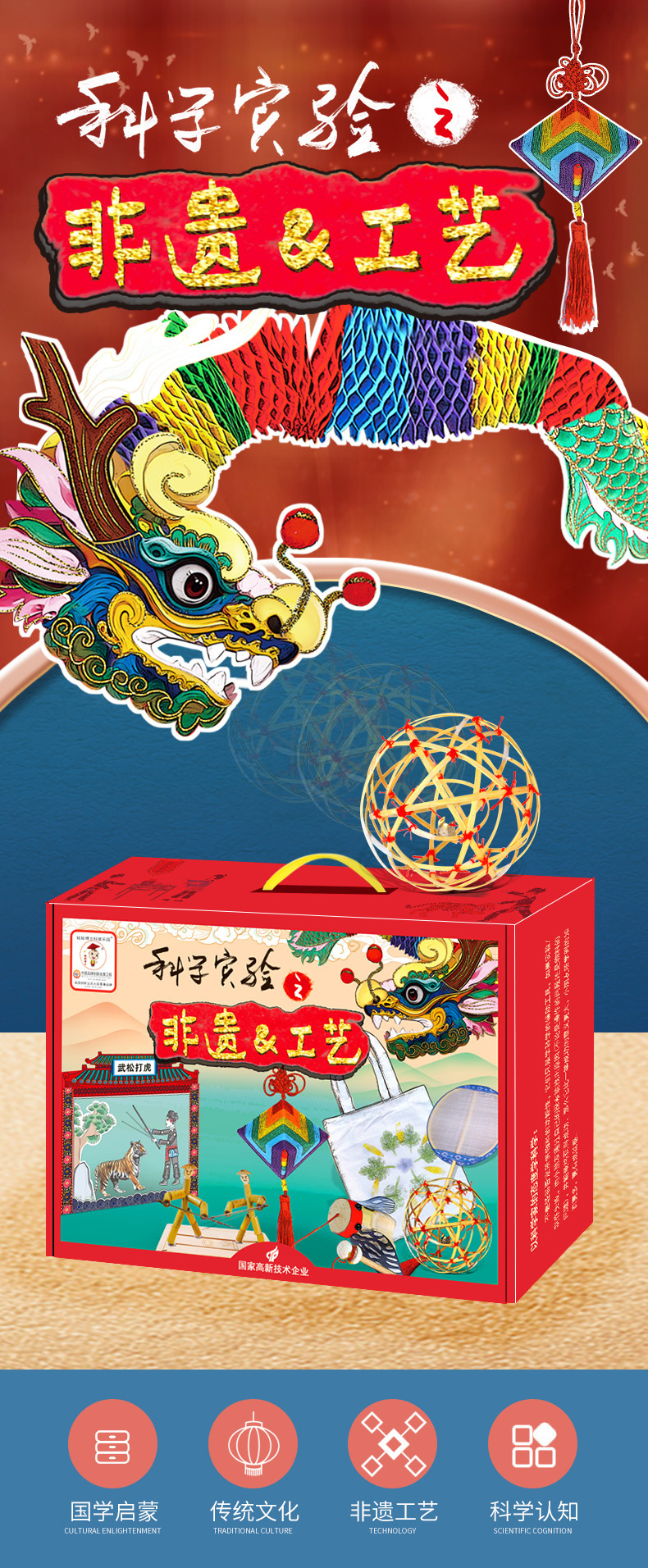 科学实验之非遗与工艺详情1_01